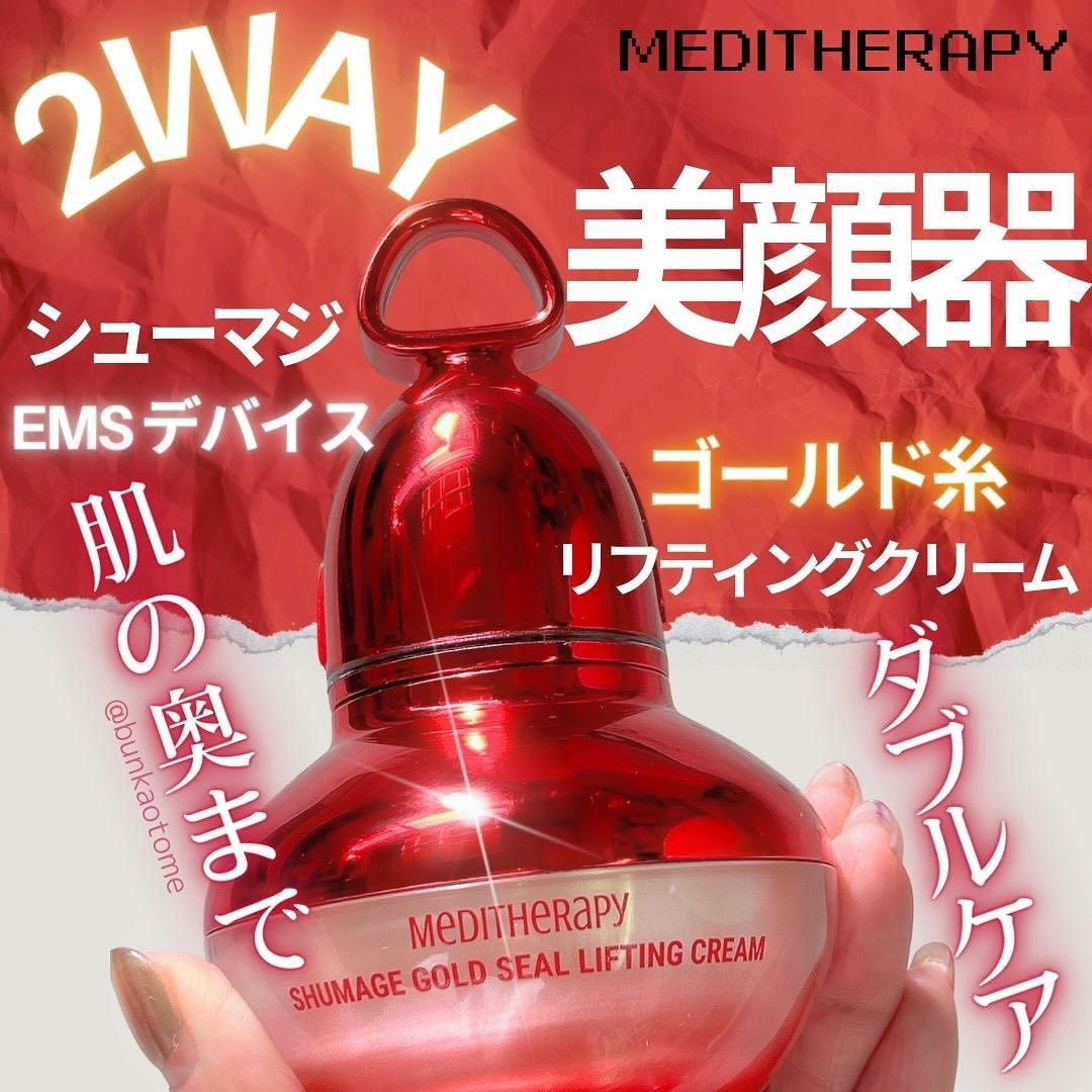シューマジゴールド糸リフティングクリーム+EMS美顔器/MEDITHERAPY/フェイスクリームを使ったクチコミ（1枚目）