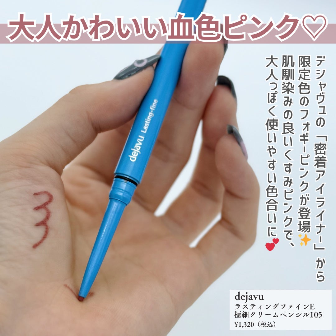 「密着アイライナー」極細クリームペンシル/デジャヴュ/ペンシルアイライナーを使ったクチコミ(2枚目)