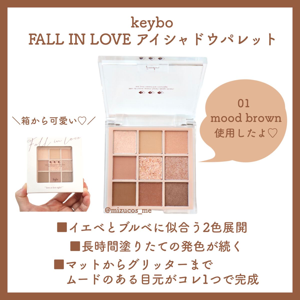 KEYBO FALL IN LOVE SHADOW PALETTE/keybo/アイシャドウパレットを使ったクチコミ（2枚目）