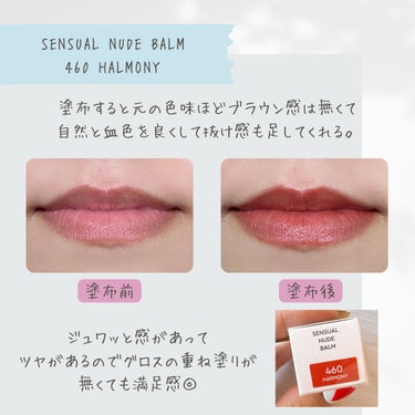 HERA センシュアル ヌードバームのクチコミ「【HERA sensual nude balm】

BLACKPINKのジェニーがモデルをして.....」（3枚目）