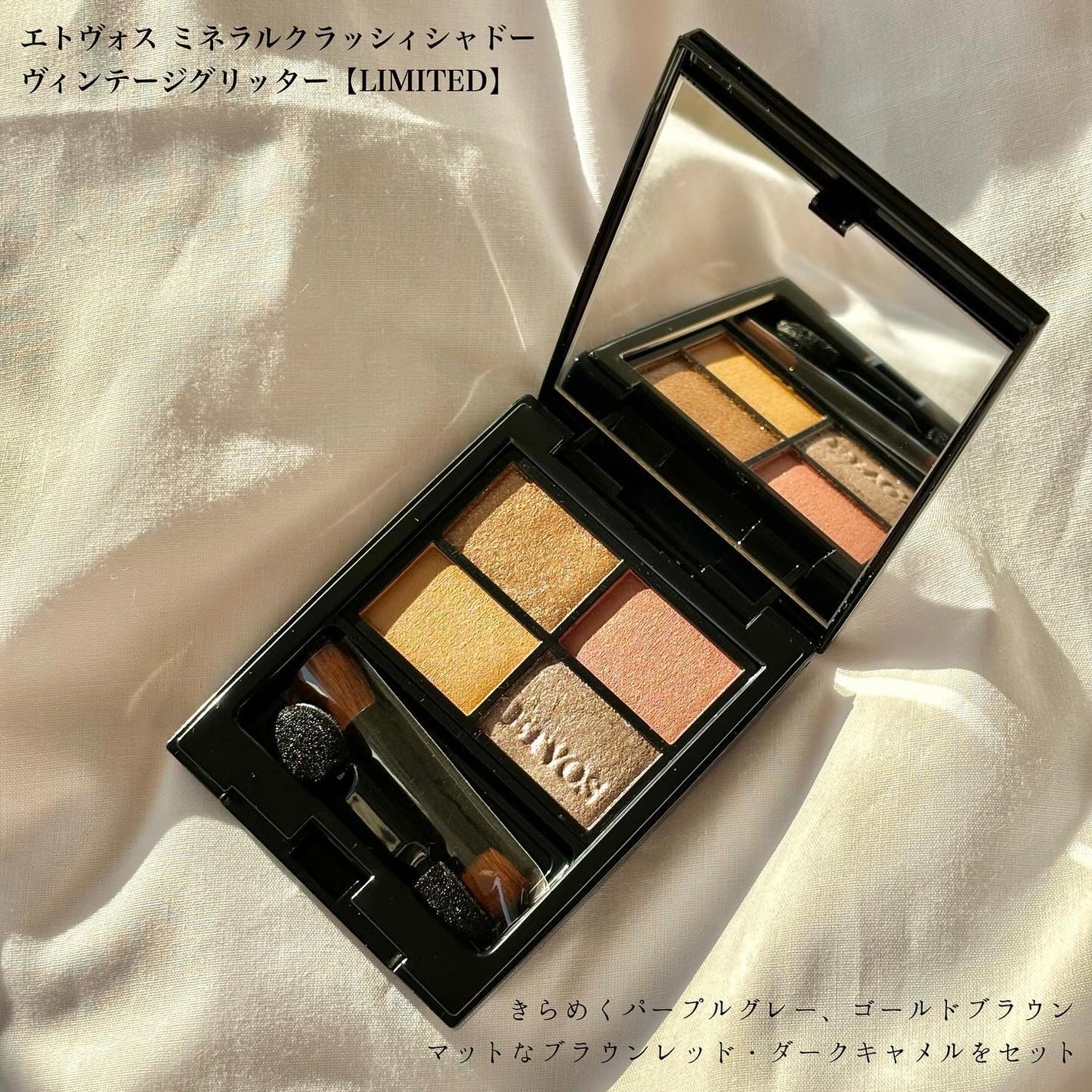ミネラルクラッシィシャドー/エトヴォス/アイシャドウパレットを使ったクチコミ(2枚目)