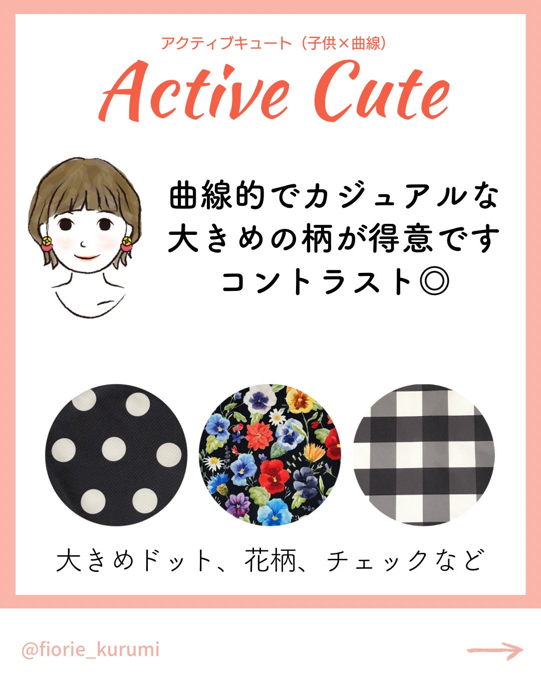 kurumi パーソナルカラーアナリスト on LIPS 「顔タイプ別おすすめ柄パターン🐑顔タイプ診断協会監修のオリジナル..」(3枚目)