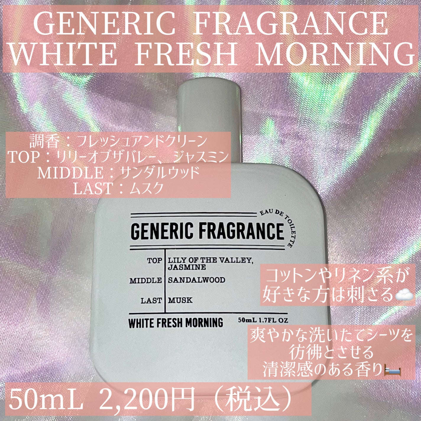 GENERIC FRAGRANCE ホワイトフレッシュモーニング オードトワレ/ドンキホーテ/香水(その他)を使ったクチコミ(2枚目)