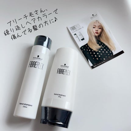 ファイバープレックス ボンド シャンプー/ボンド トリートメント/シュワルツコフ プロフェッショナル/サロンシャンプーを使ったクチコミ(6枚目)