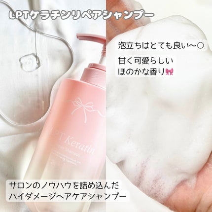 LPTケラチンリペアシャンプー/Daleaf/市販シャンプーを使ったクチコミ(2枚目)