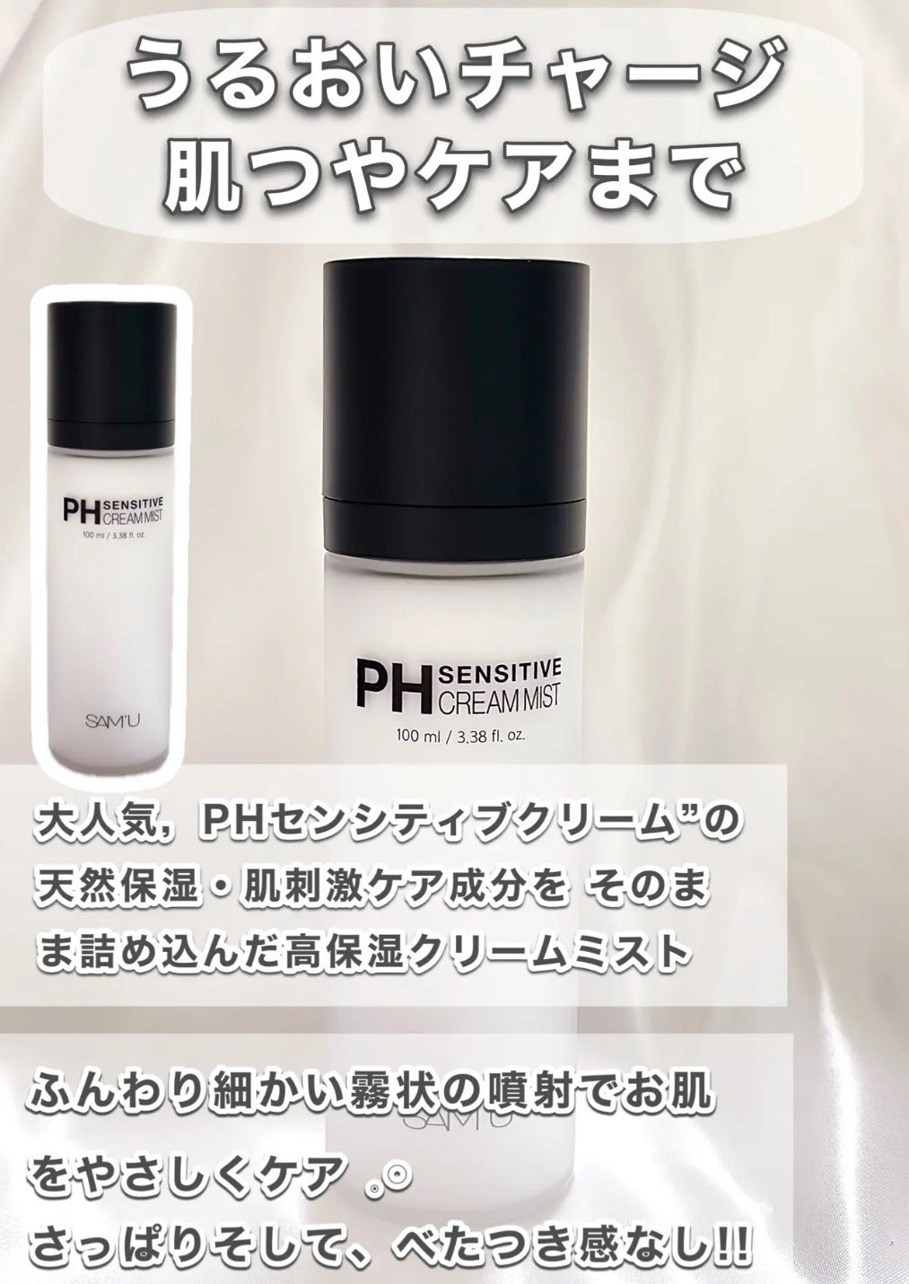 サミュ PHセンシティブクリーム/SAM'U/フェイスクリームを使ったクチコミ(2枚目)