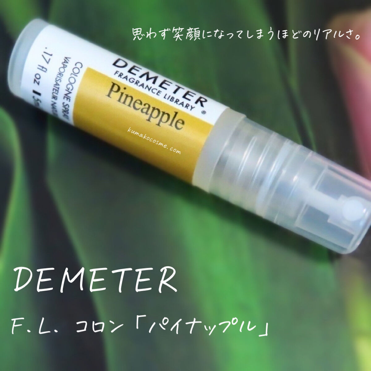 DEMETER F.L. コロン/ディメーター フレグランス ライブラリー/香水(その他)を使ったクチコミ（1枚目）