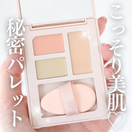 シークレットコンシーラーパレット/MilleFée/パレットコンシーラーを使ったクチコミ(1枚目)