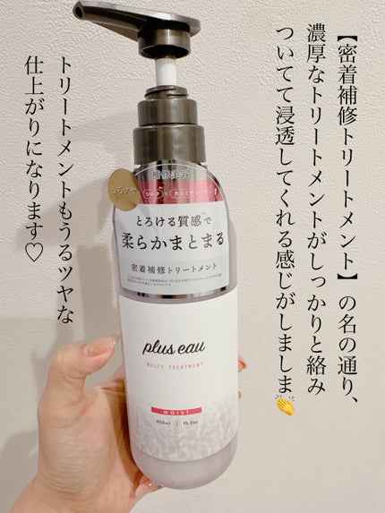 プリュスオー メルティシャンプー/メルティトリートメント/plus eau/市販シャンプーを使ったクチコミ(5枚目)