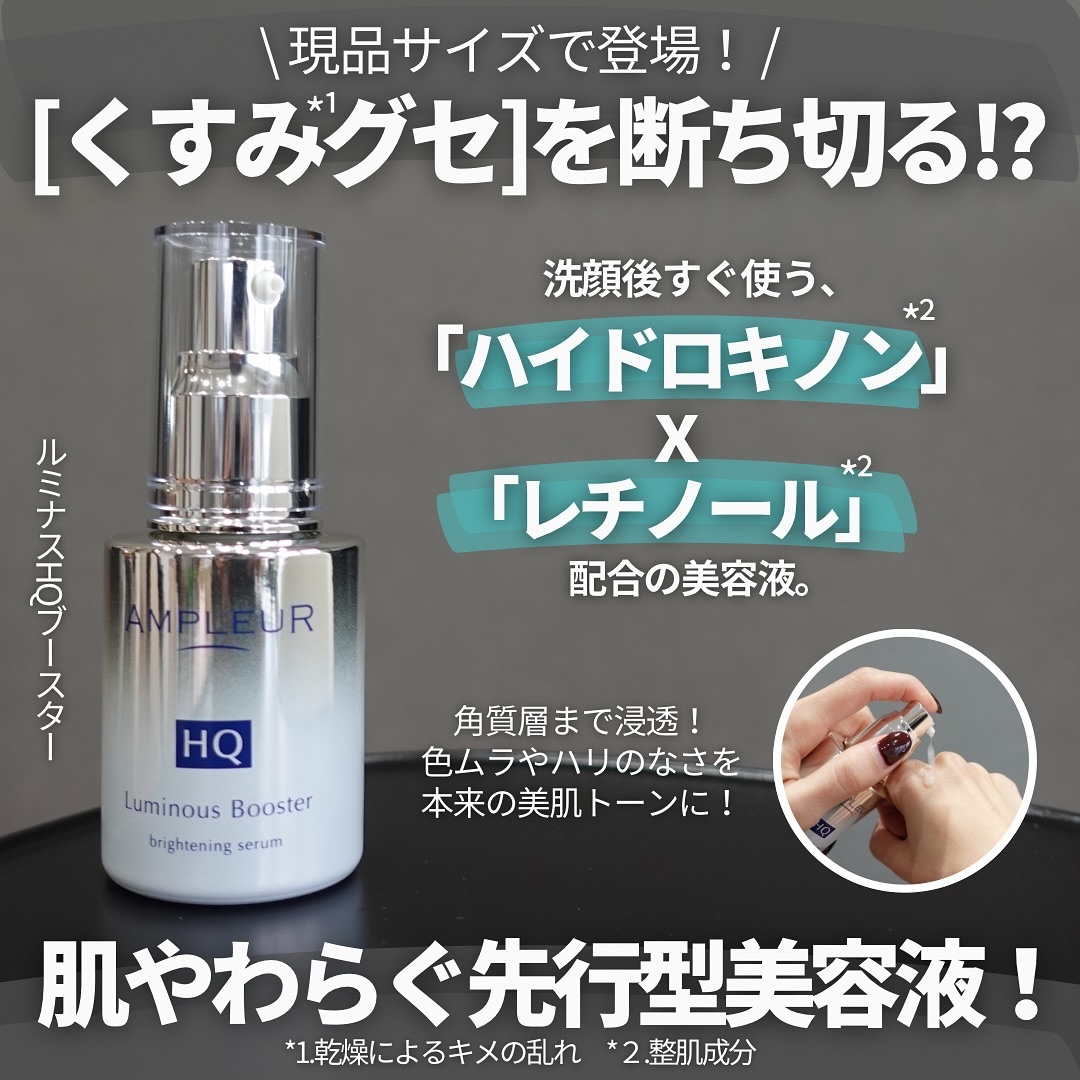 ルミナスHQブースター/アンプルール/ブースター・導入液を使ったクチコミ（3枚目）