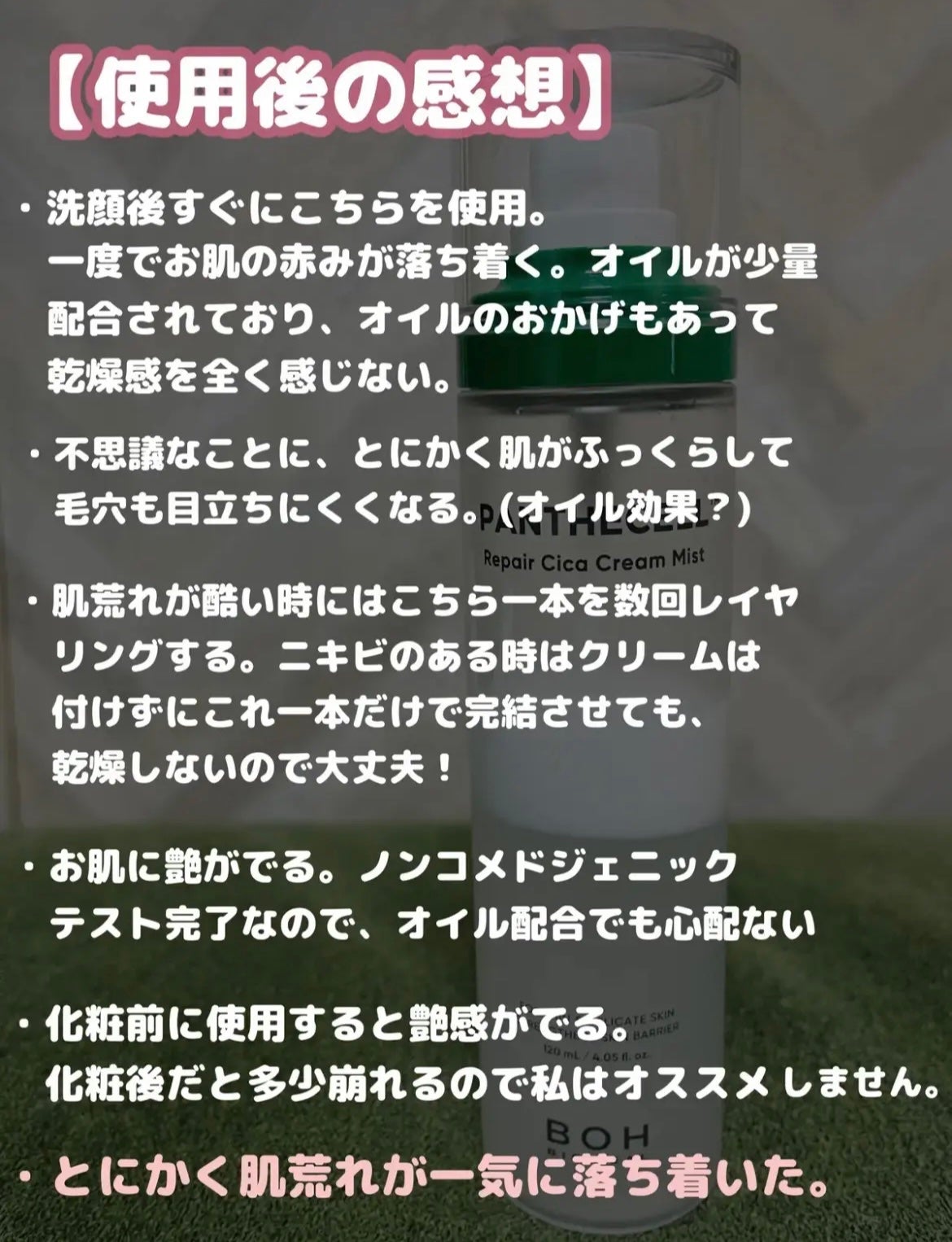 パンテセルリペアシカクリームミスト/BIOHEAL BOH/ミスト状化粧水を使ったクチコミ(4枚目)
