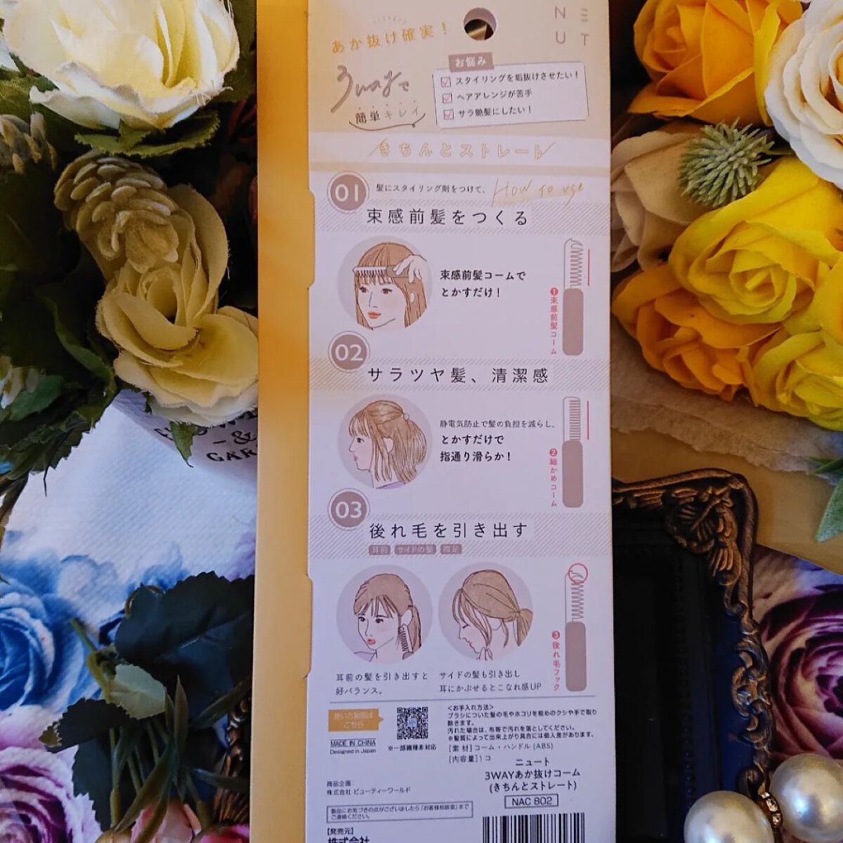 3WAYあか抜けコーム/NEUT/ヘアコームを使ったクチコミ（2枚目）