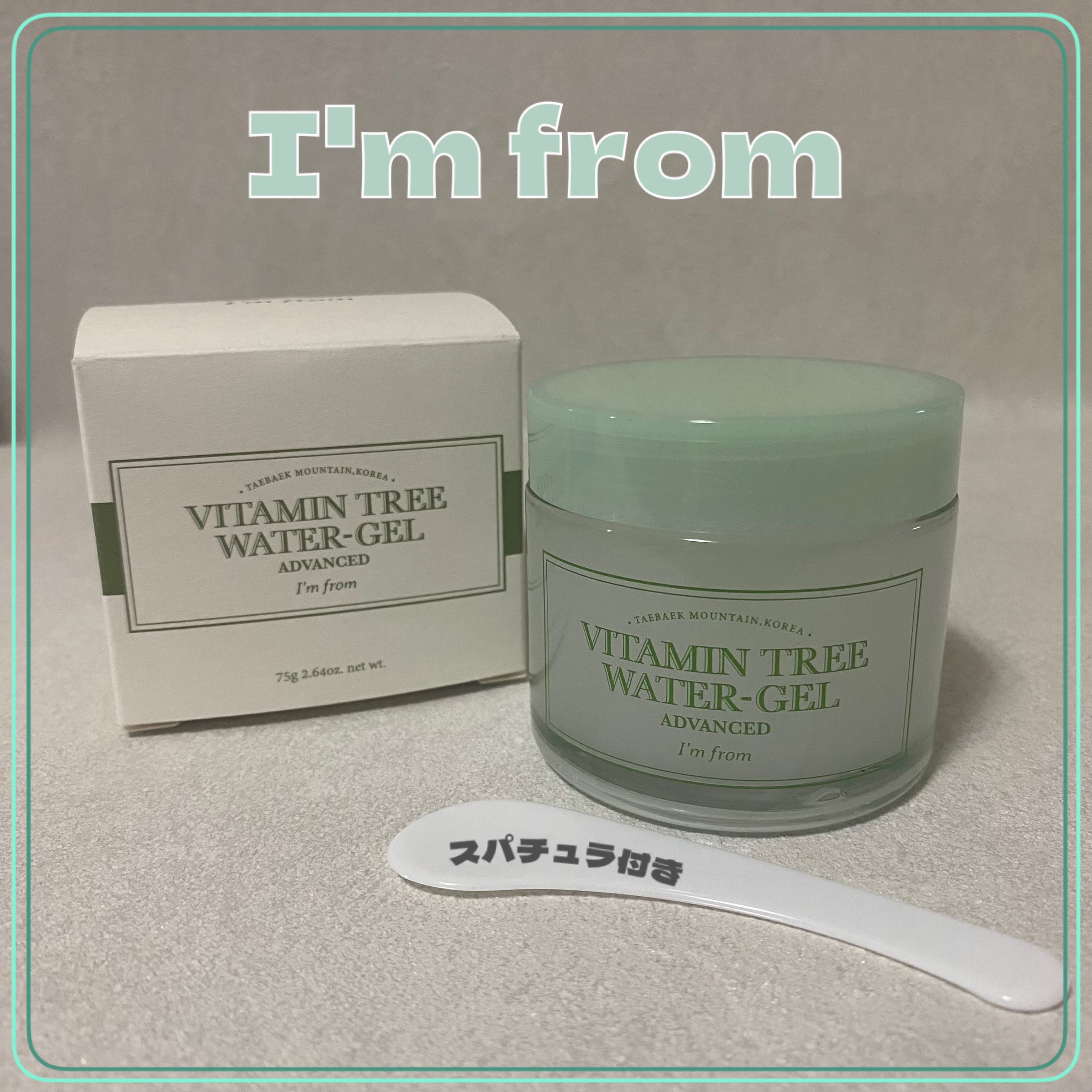 ビタミンウォータージェルアドバンスド/I'm from/フェイスクリームを使ったクチコミ（1枚目）