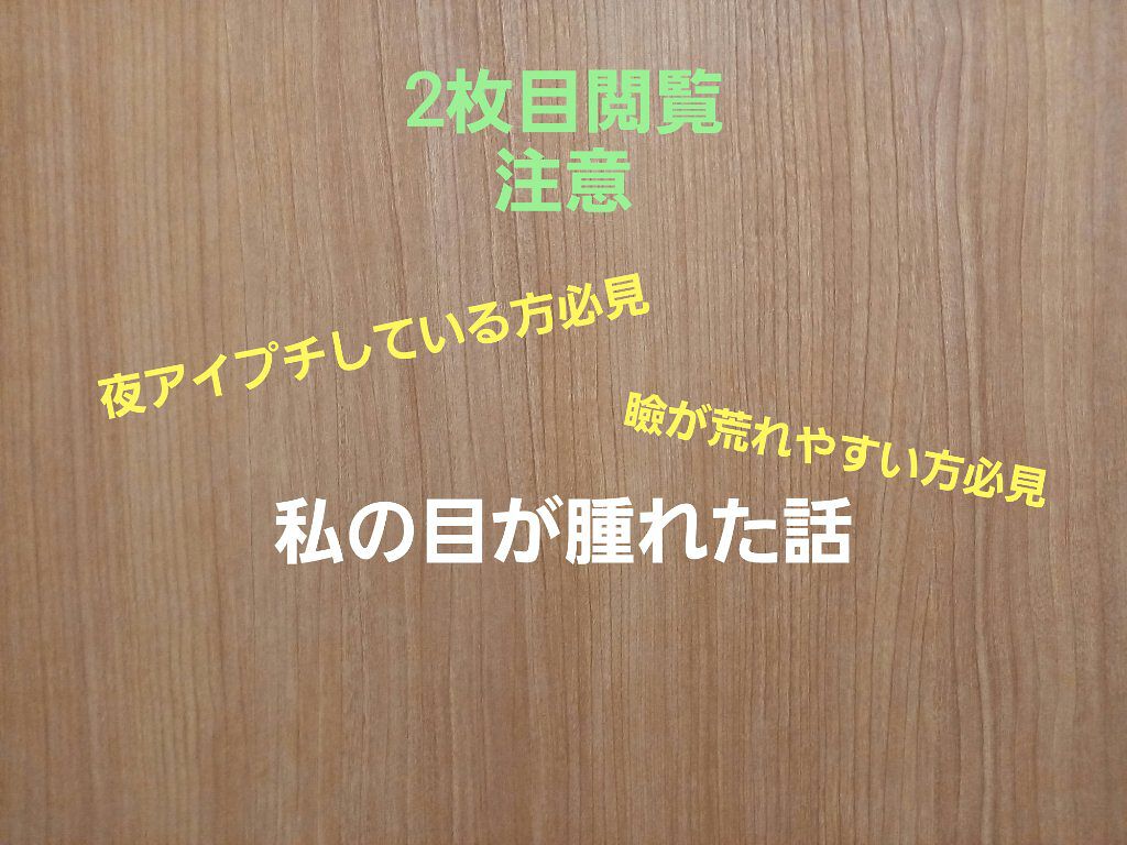 キューティ・キューティ Z/キューティ・キューティ/二重まぶた用アイテムを使ったクチコミ（1枚目）