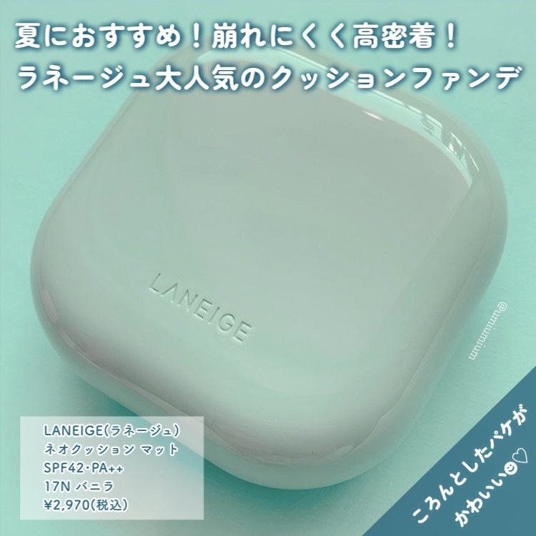 ネオクッション マット/LANEIGE/クッションファンデーションを使ったクチコミ（2枚目）