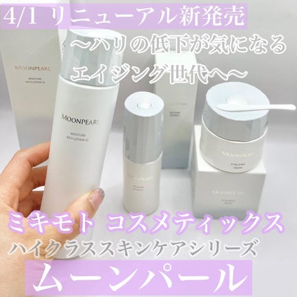 ムーンパール モイスチャーリッチローションII/ミキモト コスメティックス/化粧水を使ったクチコミ(1枚目)