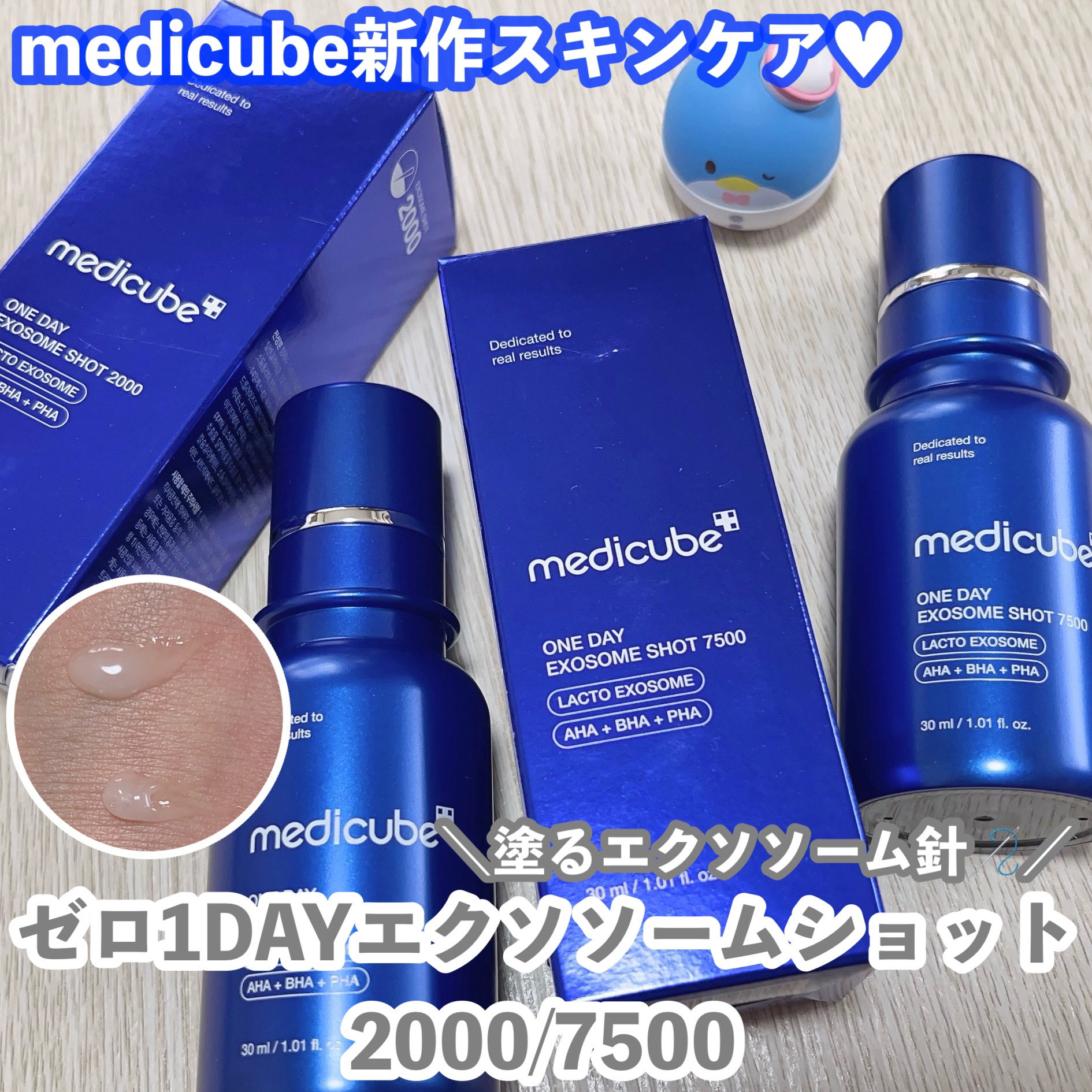 ゼロ1DAYエクソソームショット2000/MEDICUBE/美容液を使ったクチコミ（1枚目）