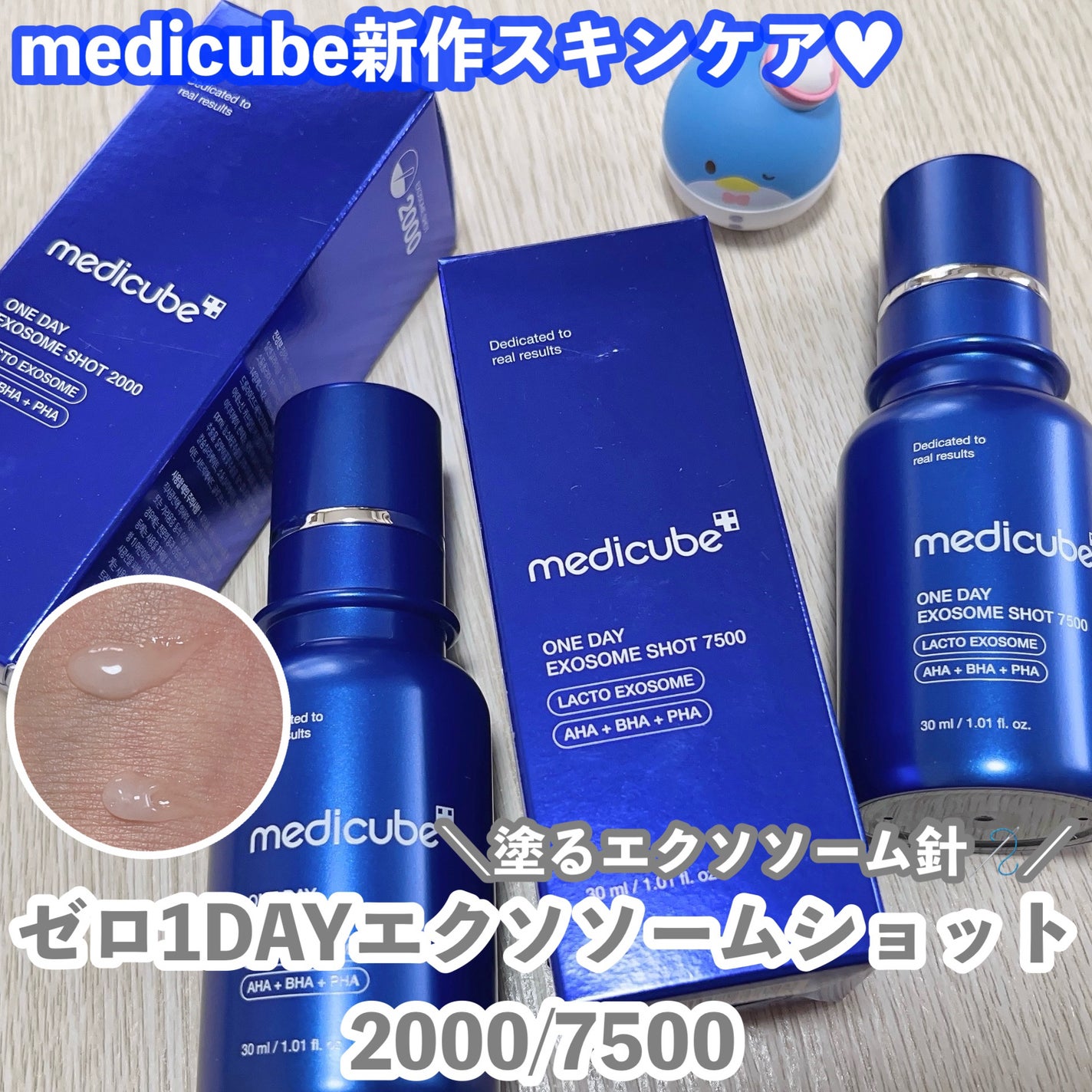 ゼロ1DAYエクソソームショット2000/MEDICUBE/美容液を使ったクチコミ(1枚目)