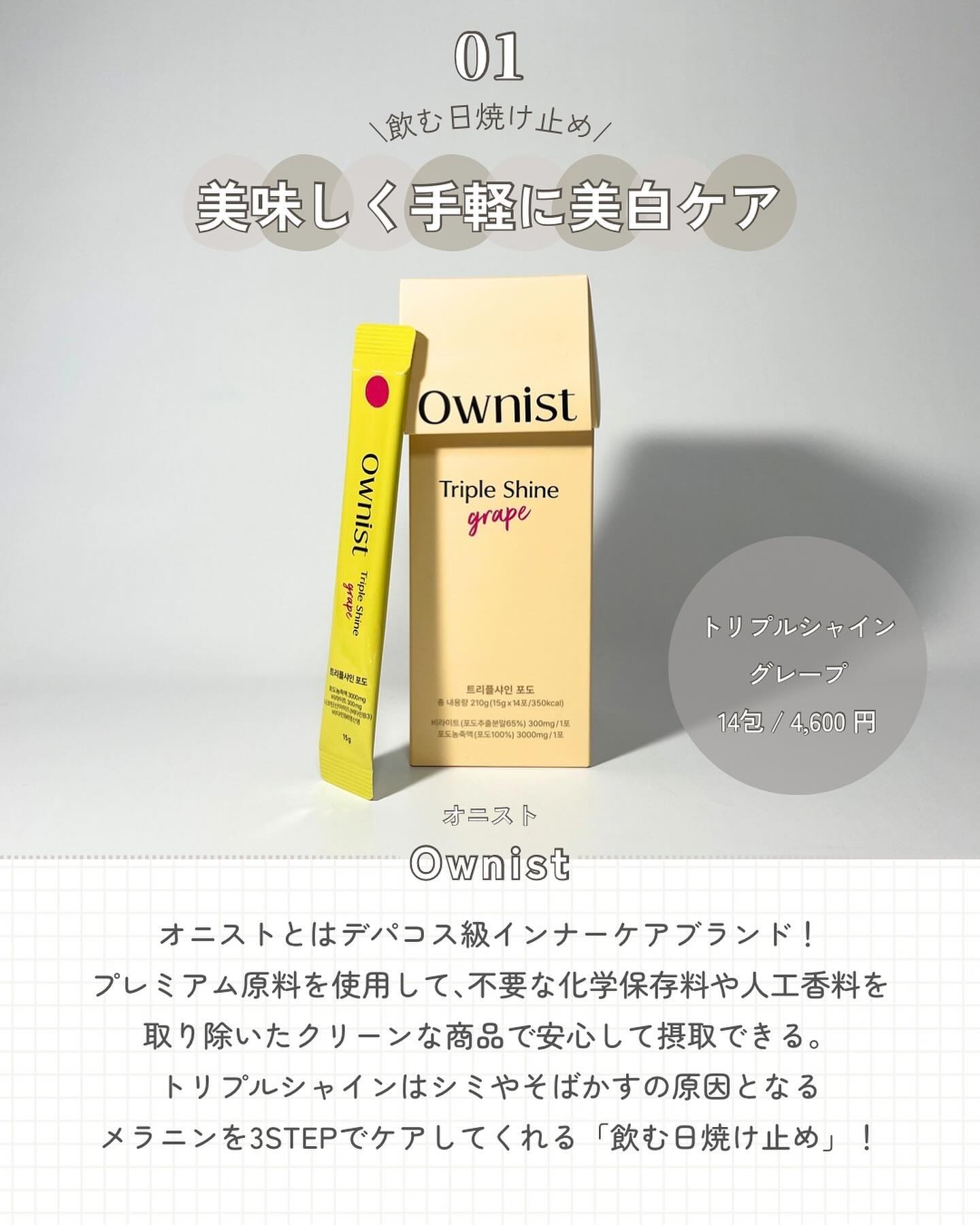 トリプルシャイン グレープ/Ownist/美容サプリメントを使ったクチコミ（2枚目）