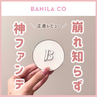 カバーリシャス アルティメット ホワイトクッション/banilaco/クッションファンデーションを使ったクチコミ（1枚目）