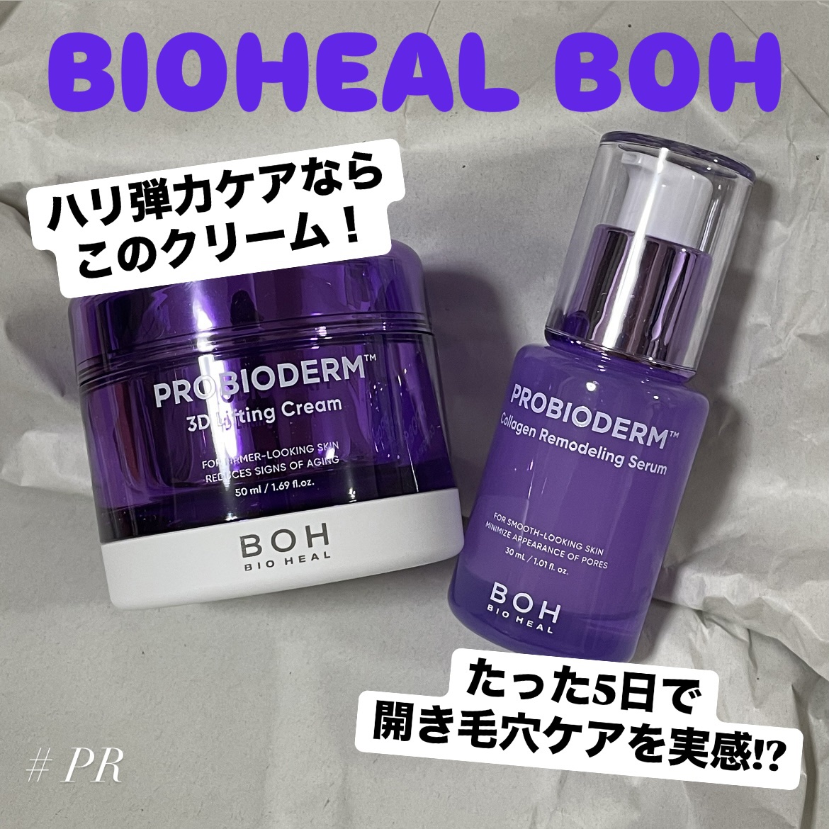 バイオヒールボ プロバイオダーム 3Dリフティングクリーム/BIOHEAL BOH/フェイスクリームを使ったクチコミ（1枚目）