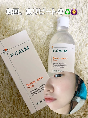 P.CALM バリアサイクルトナーのクチコミ「韓国でリピート率が高いスキンケア

P.CALM 

お肌に優しくて敏感肌でも使える化粧水。
.....」（1枚目）