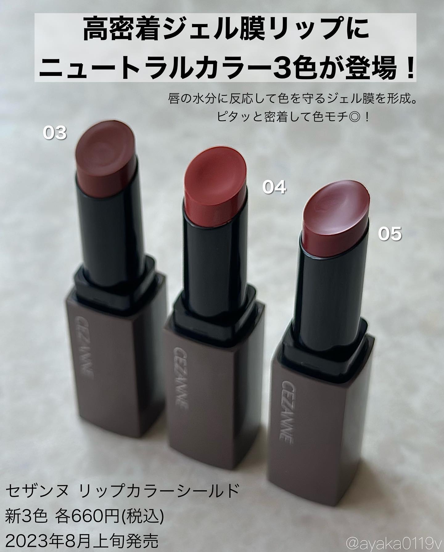 リップカラーシールド/CEZANNE/口紅を使ったクチコミ（2枚目）