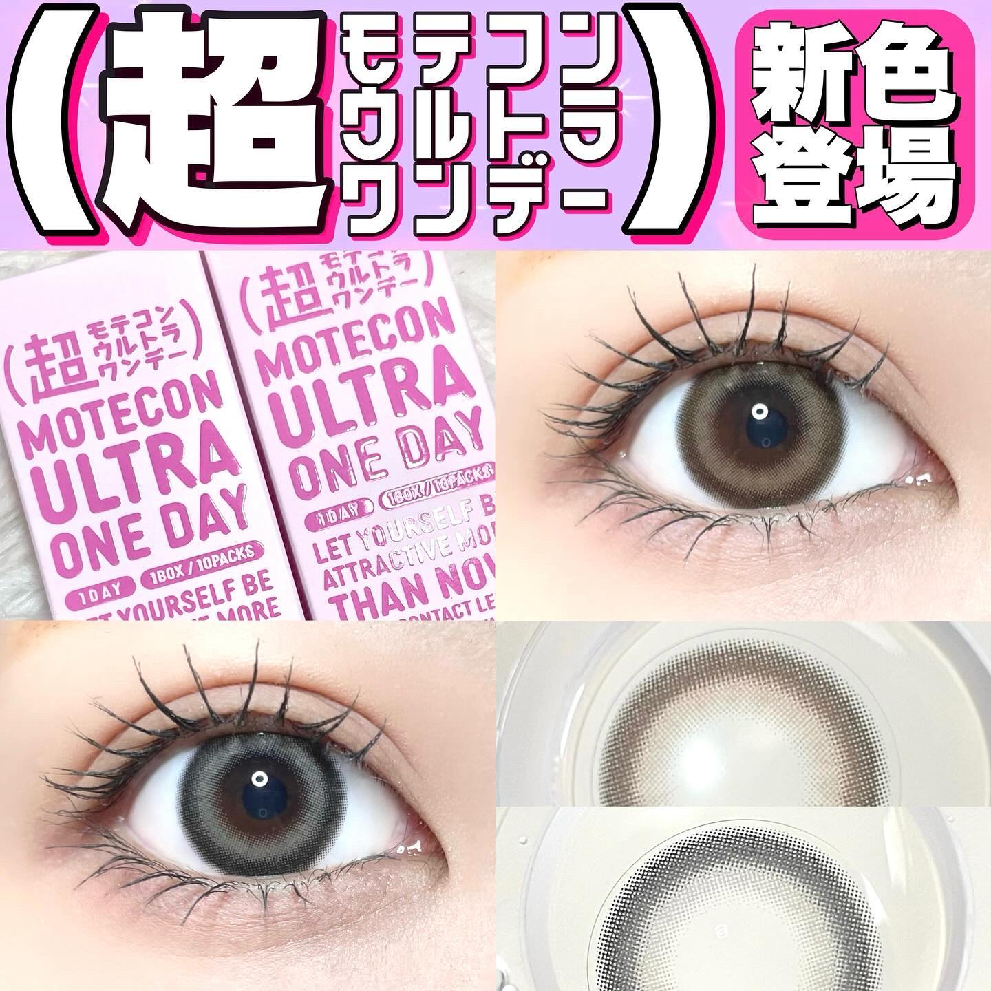 超モテコンウルトラワンデー/モテコン/ワンデー（１DAY）カラコンを使ったクチコミ（1枚目）