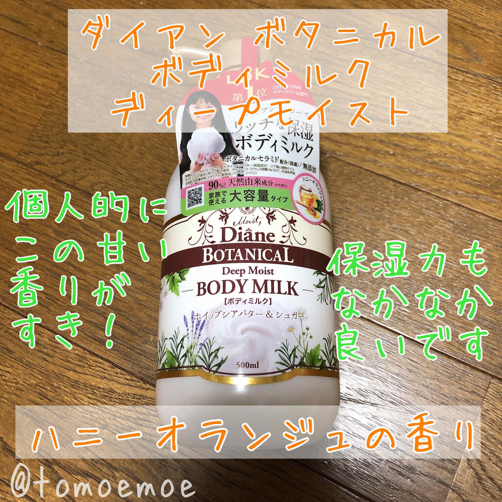 ハニーオランジュの香り/ボディミルク/ダイアン/ボディミルクを使ったクチコミ（1枚目）