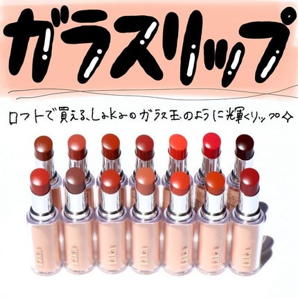 ボンディンググロウリップスティック/Laka/口紅を使ったクチコミ(1枚目)