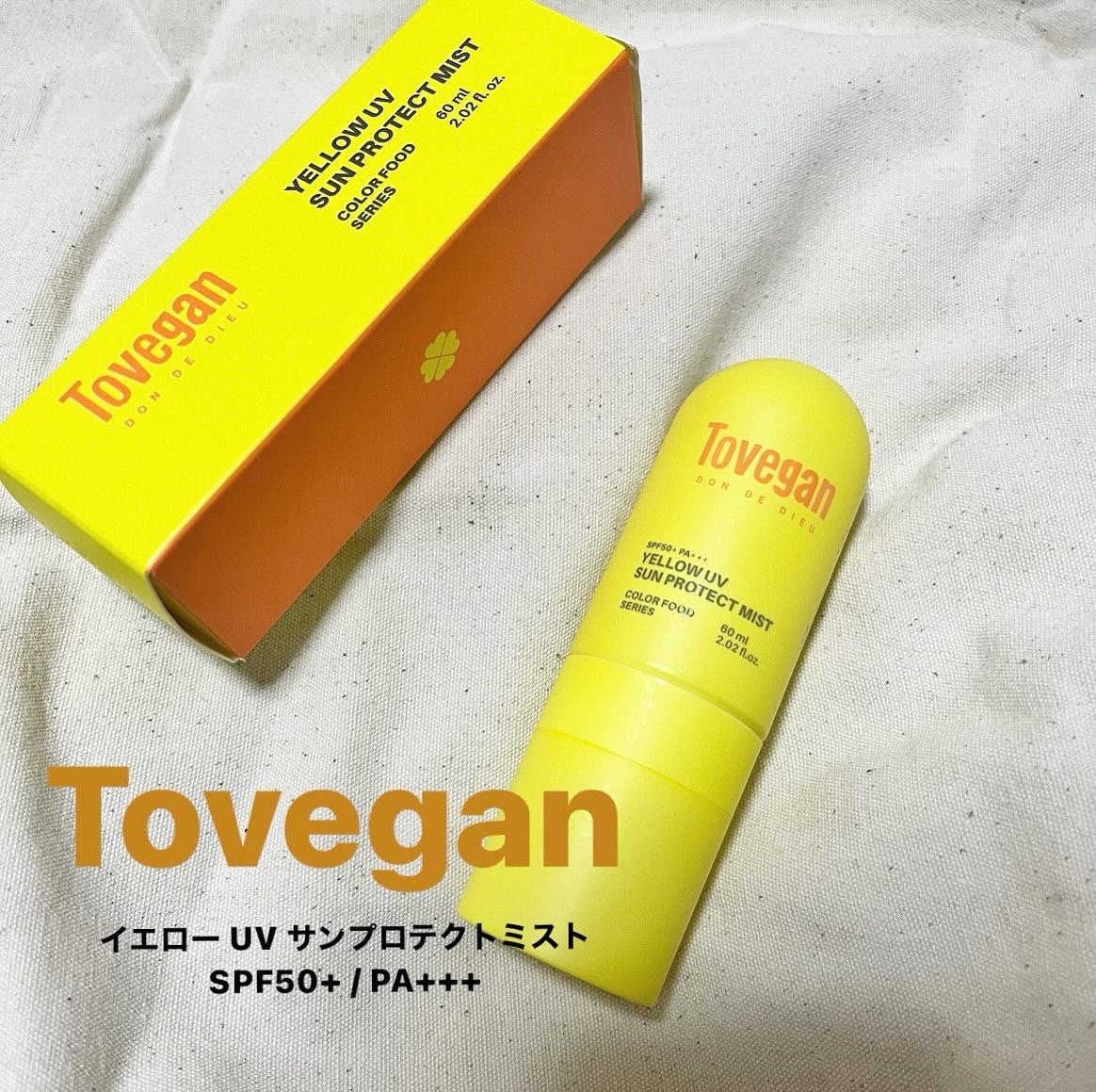 カラーフードシリーズ イエローUVサンプロテクトミスト SPF50+ PA+++/Tovegan/日焼け止めミスト・スプレーを使ったクチコミ（1枚目）