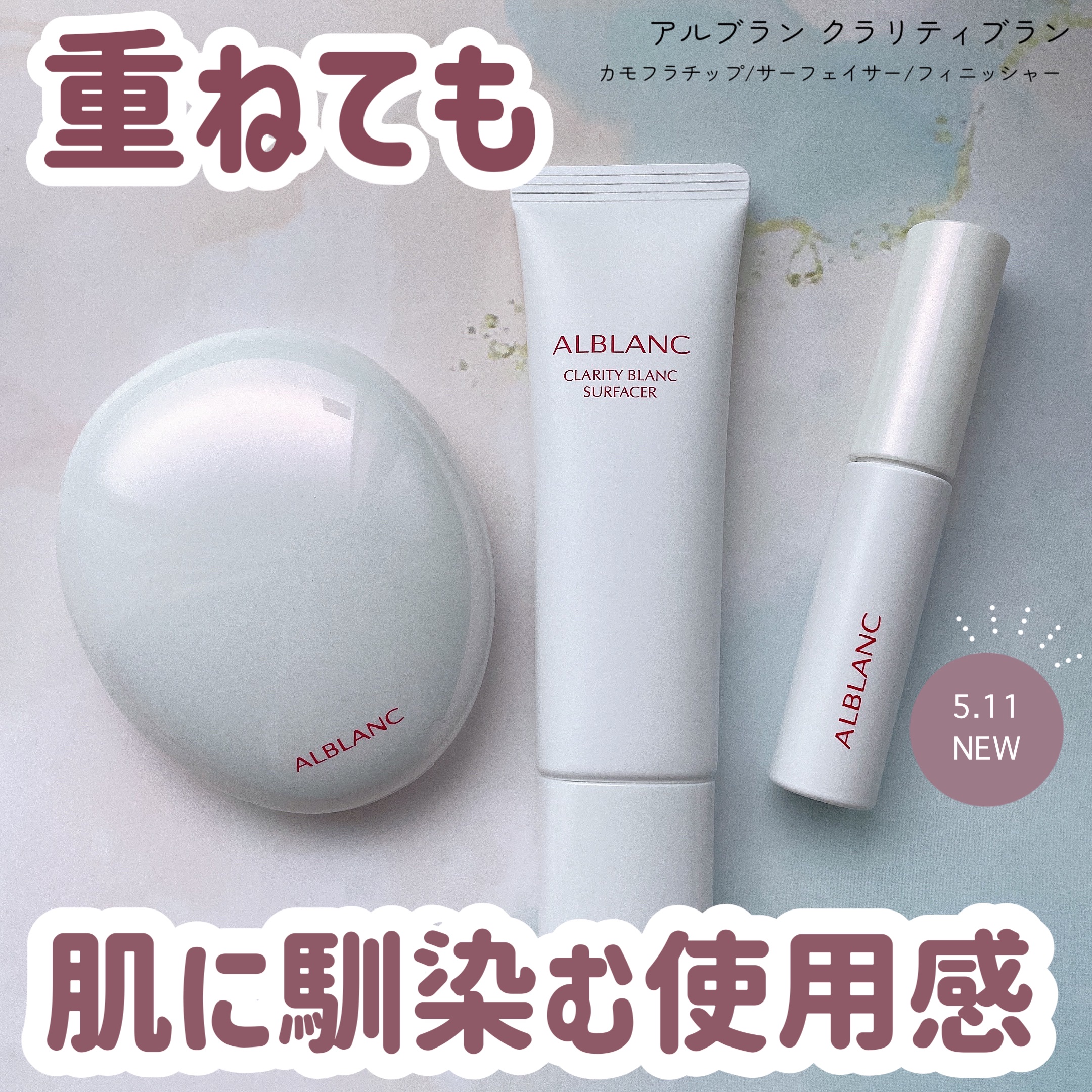 クラリティブラン サーフェイサー/ALBLANC/化粧下地を使ったクチコミ（1枚目）