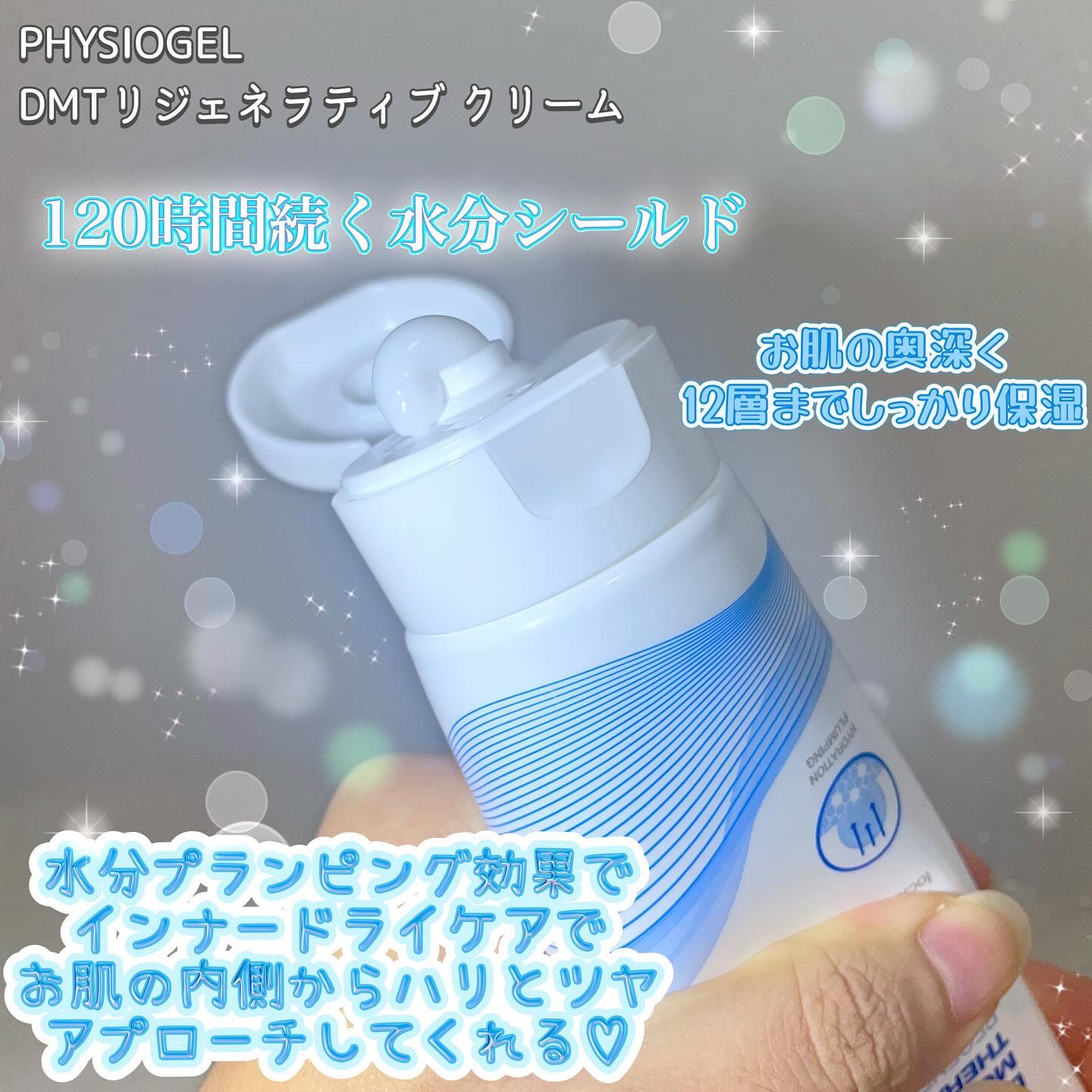DMT インテンシブフェイシャルクリーム/PHYSIOGEL/フェイスクリームを使ったクチコミ（2枚目）
