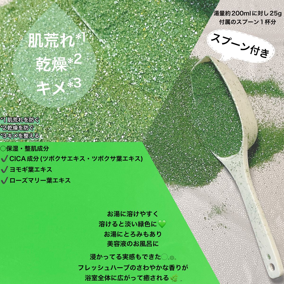 CICA成分配合入浴料/amproom/生薬系入浴剤を使ったクチコミ(2枚目)