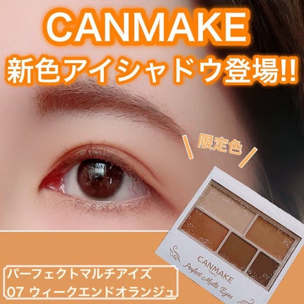 パーフェクトマルチアイズ/キャンメイク/アイシャドウパレットを使ったクチコミ(1枚目)