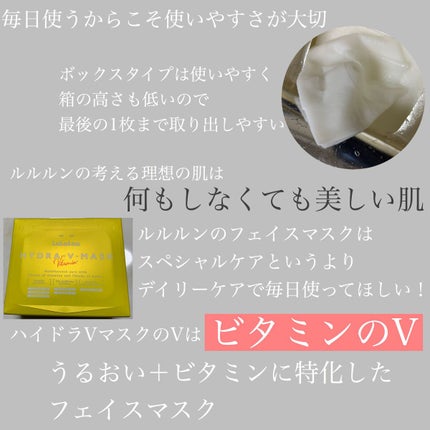ルルルン ハイドラ V マスク/ルルルン/シートマスク・パックを使ったクチコミ(3枚目)