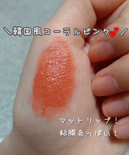 ローカー スウィートレイヤーティント/ETUDE/口紅を使ったクチコミ(4枚目)