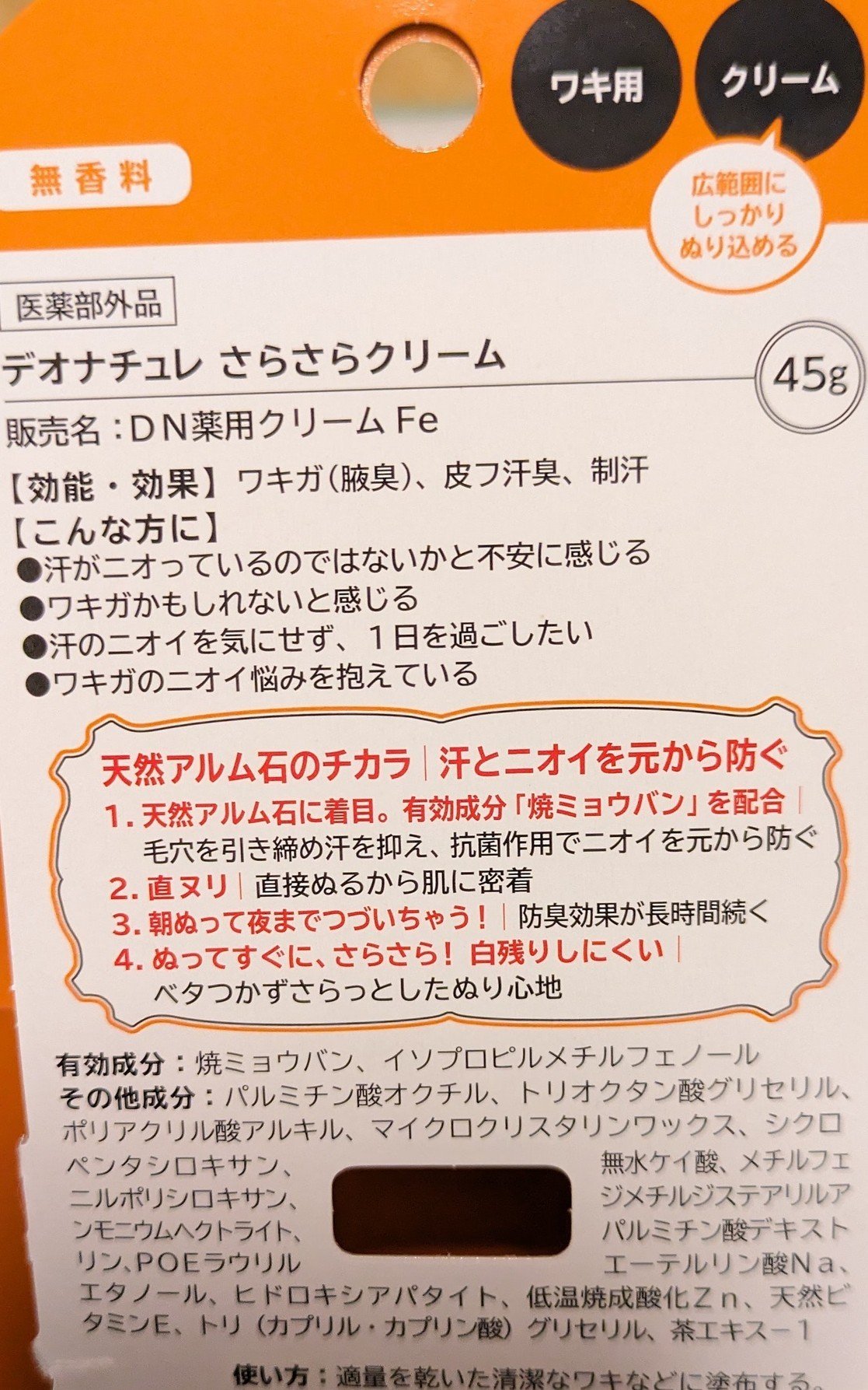 薬用足指さらさらクリーム/デオナチュレ/デオドラント・制汗剤を使ったクチコミ（3枚目）