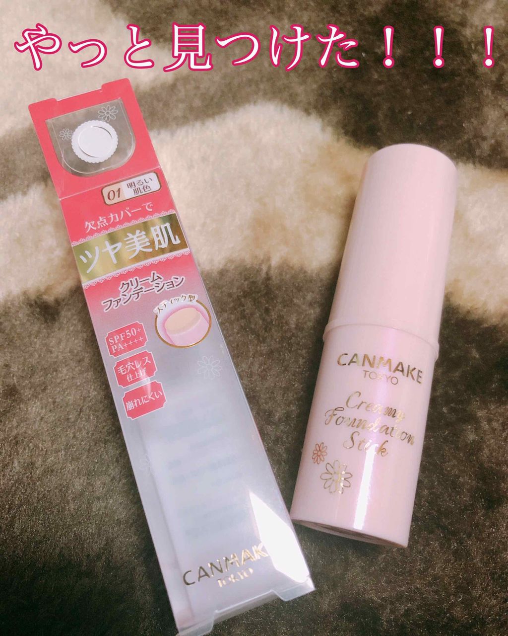 クリーミーファンデーションスティック/キャンメイク/その他ファンデーションを使ったクチコミ(1枚目)
