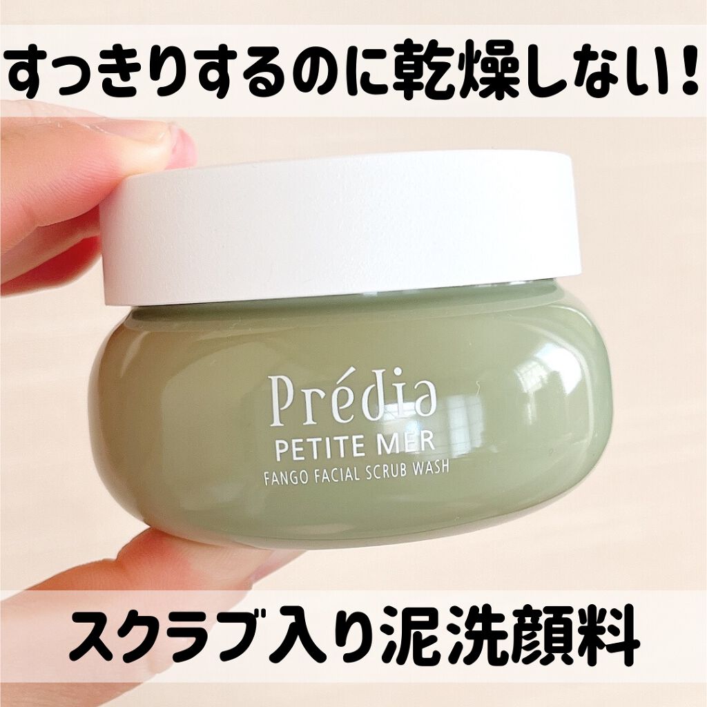 プティメール ファンゴ フェイシャルスクラブ ウォッシュ/Prédia/スクラブ・ゴマージュを使ったクチコミ（1枚目）