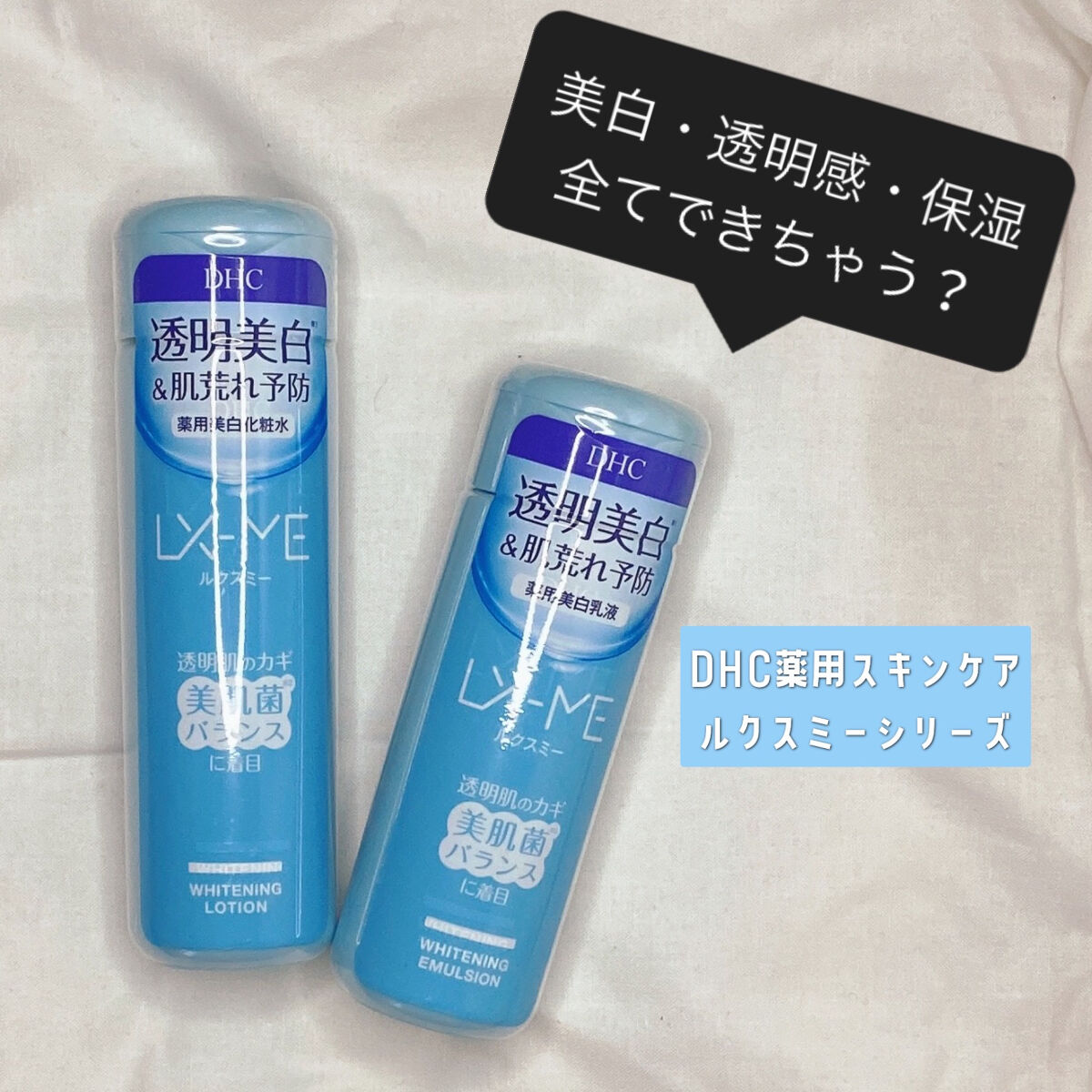 DHCルクスミー 薬用ホワイトニング エマルジョン/DHC/乳液を使ったクチコミ（1枚目）