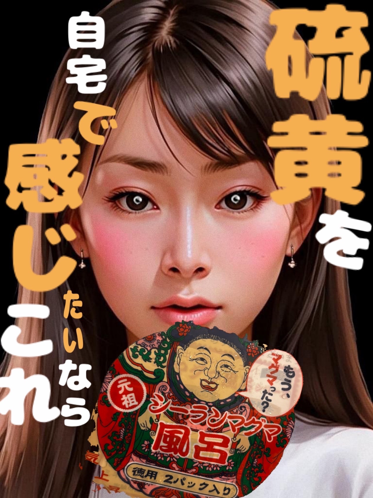 シーランマグマ風呂/シーラン/無機塩系入浴剤を使ったクチコミ（1枚目）