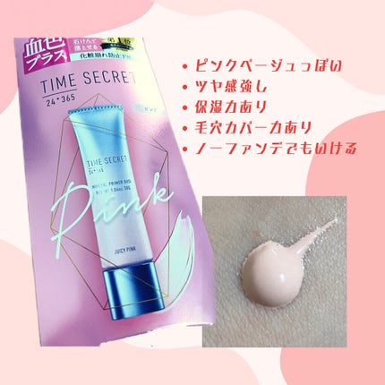 ミネラルプライマーベース/TIME SECRET/化粧下地を使ったクチコミ(2枚目)