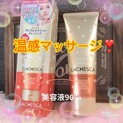 プレミアム ホットジェルクレンジング/ラチェスカ/クレンジングジェルを使ったクチコミ(1枚目)