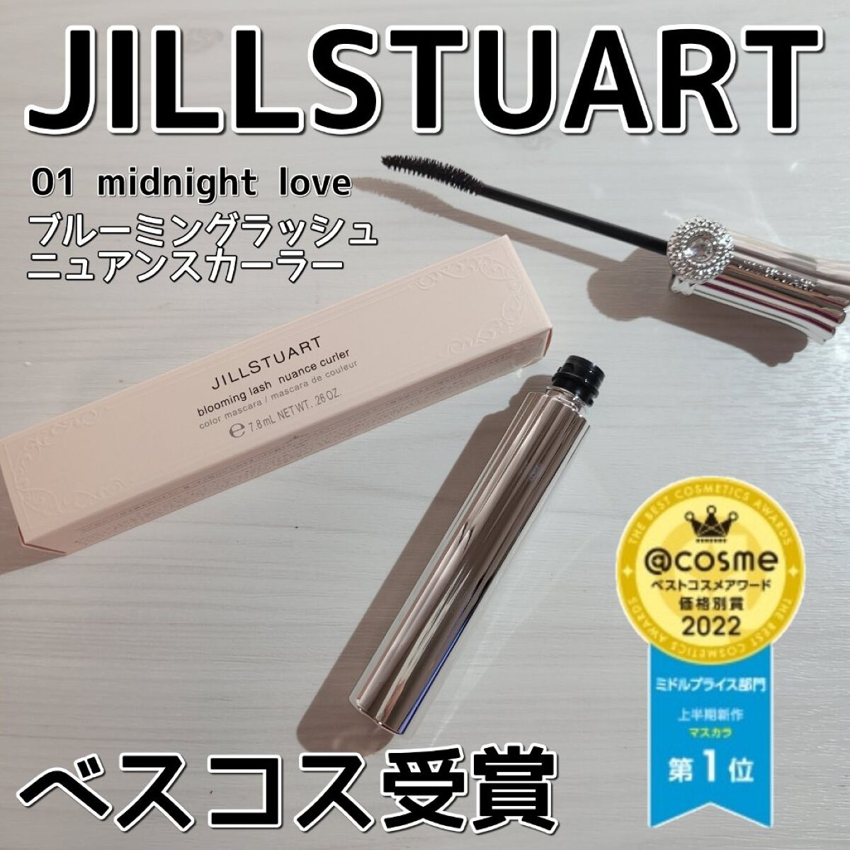 ジルスチュアート ブルーミングラッシュ　ニュアンスカーラー/JILL STUART/マスカラを使ったクチコミ（1枚目）