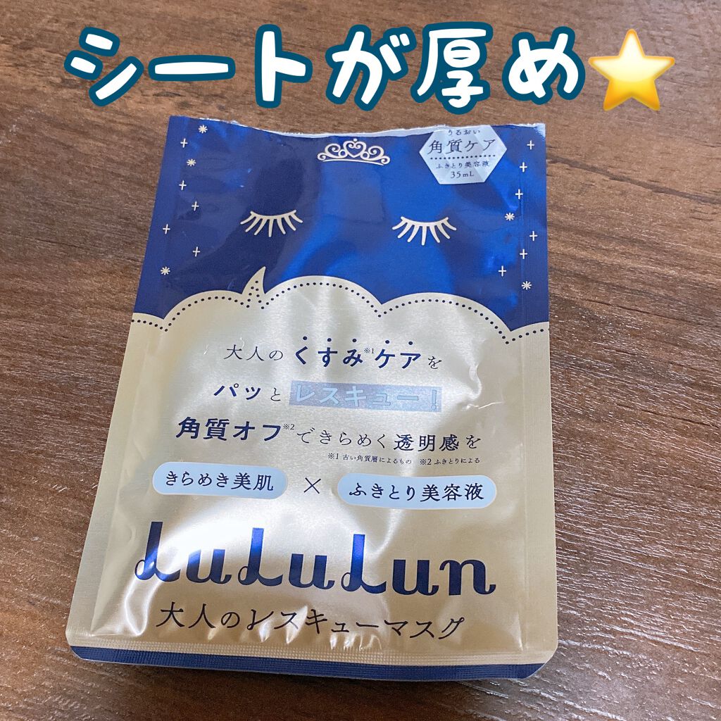 ルルルンワンナイト 大人レスキュー 角質オフ/ルルルン/シートマスク・パックを使ったクチコミ（1枚目）