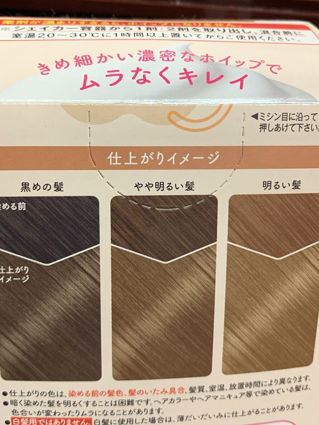ホイップヘアカラー/ビューティラボ/ヘアカラーを使ったクチコミ（3枚目）