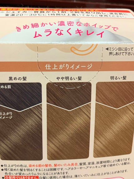 ホイップヘアカラー クリーミィカプチーノ/ビューティラボ/ヘアカラーを使ったクチコミ(3枚目)