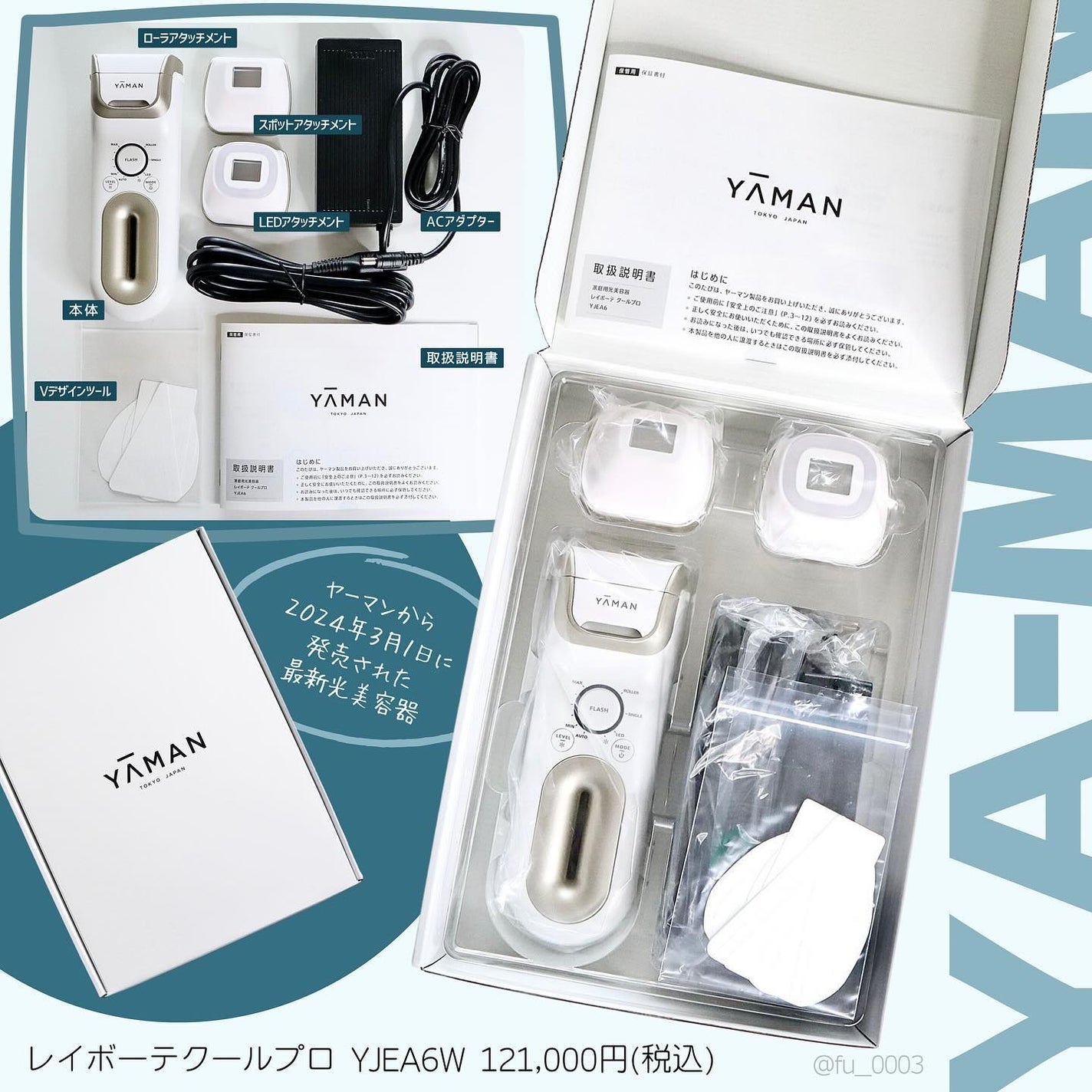 レイボーテ クールプロ|YA-MAN TOKYO JAPANの口コミ - 3/1発売 レイボーテ クールプロ|YA-MAN TOKYO JAPANの口コミ - 3/1発売