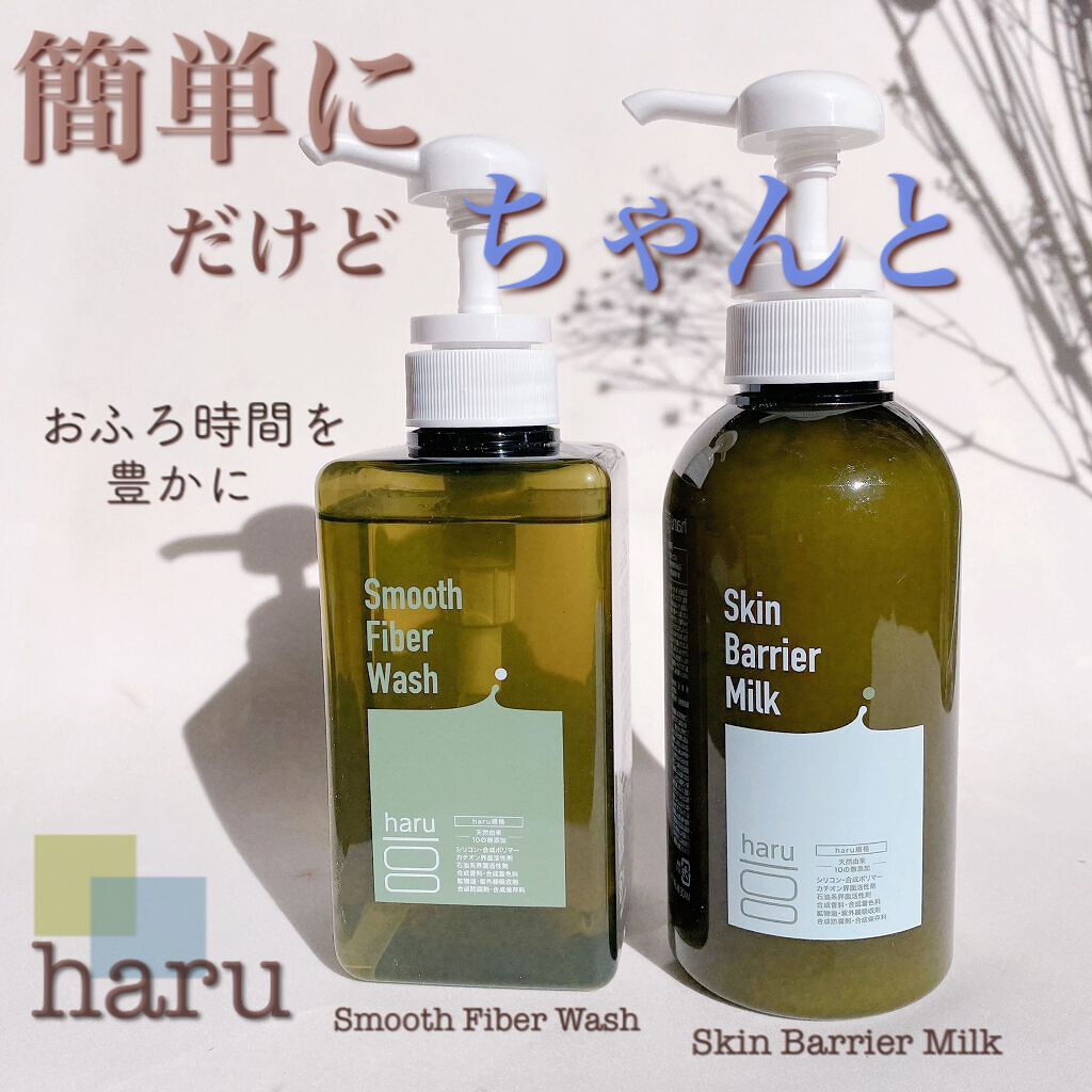 スムースファイバーウォッシュ/haru/ボディソープを使ったクチコミ（1枚目）